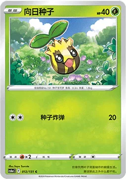 Sunkern