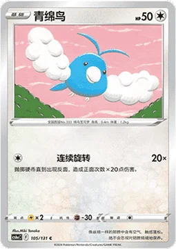 Swablu