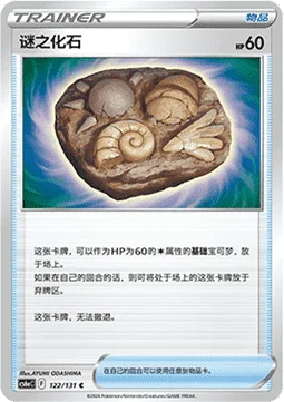 Unidentified Fossil
