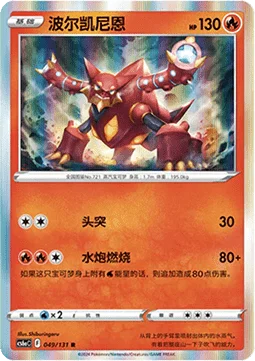 Volcanion
