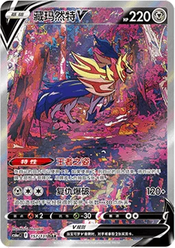 Zamazenta V