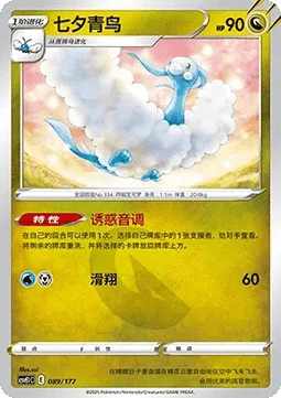 Altaria