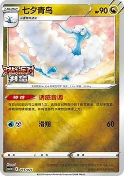 Altaria