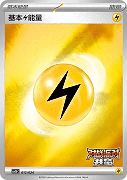 Basic Lightning Energy