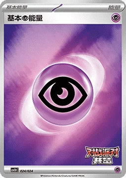 Basic Psychic Energy