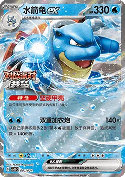Blastoise ex