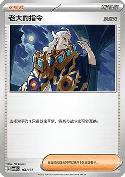 Boss's Orders - Ghetsis