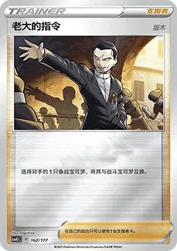 Boss's Orders - Giovanni