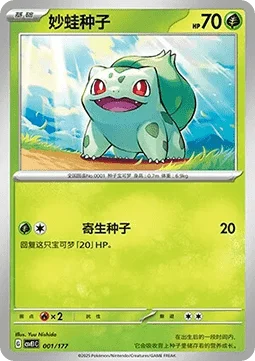 Bulbasaur