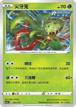 Carnivine