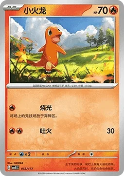 Charmander
