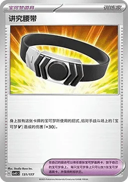 Choice Belt