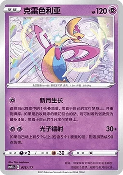 Cresselia