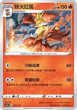 Delphox