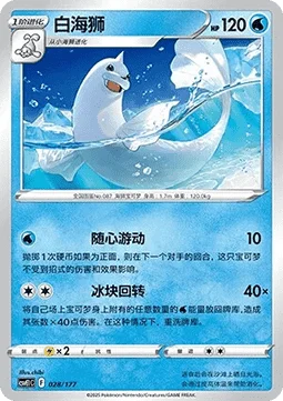 Dewgong