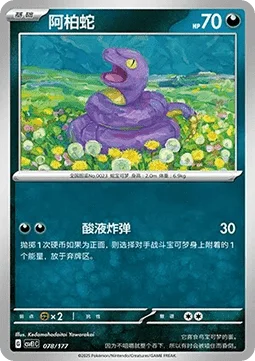 Ekans