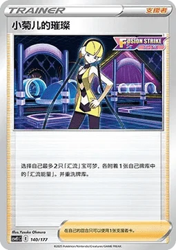 Elesa's Sparkle