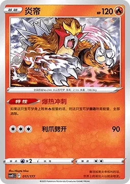 Entei