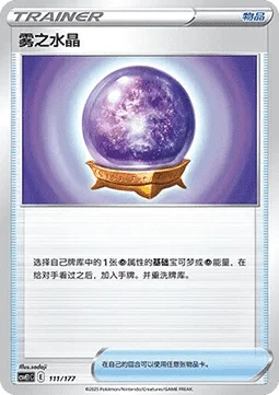 Fog Crystal