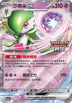Gardevoir ex