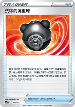 Hisuian Heavy Ball
