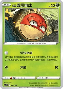 Hisuian Voltorb