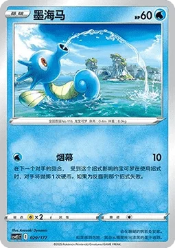 Horsea