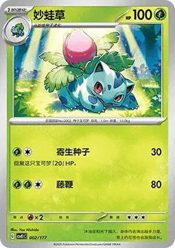 Ivysaur