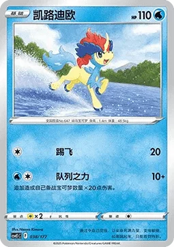 Keldeo