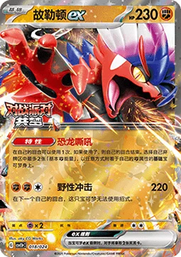 Koraidon ex