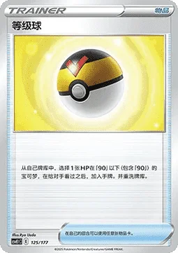 Level Ball