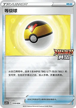 Level Ball