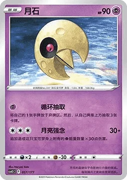 Lunatone