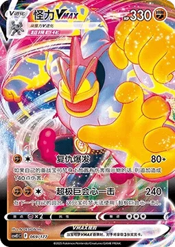 Machamp VMAX