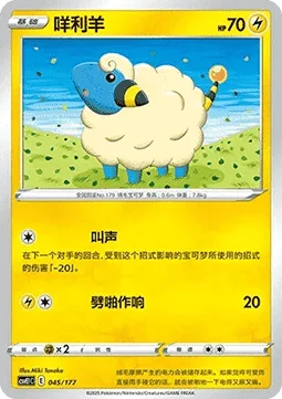 Mareep