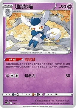 Meowstic