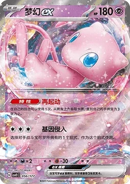 Mew ex