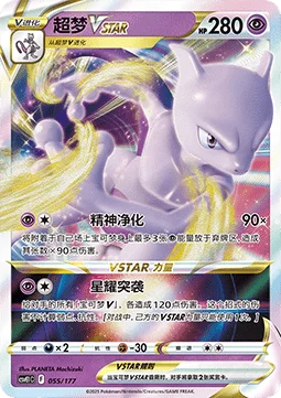 Mewtwo VSTAR