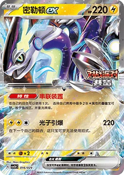 Miraidon ex