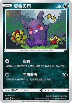 Morpeko