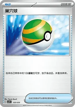 Nest Ball