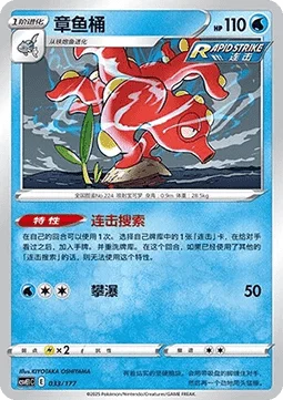 Octillery