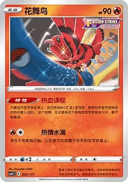 Oricorio