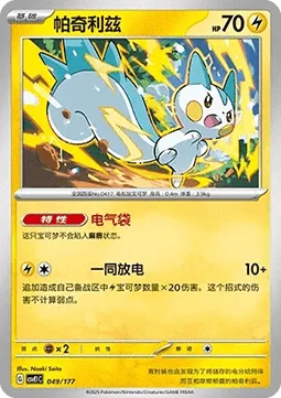 Pachirisu