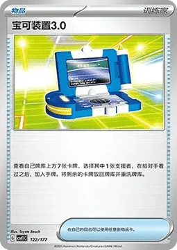 Pokégear 3.0