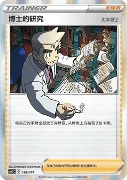 Professor's Research - Professor Oak