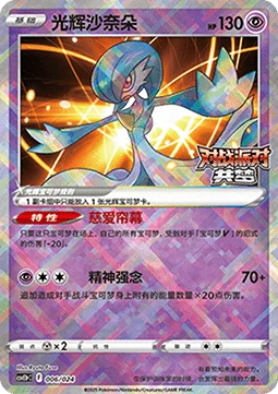 Radiant Gardevoir