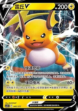 Raichu V