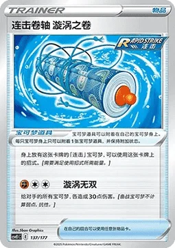 Rapid Strike Scroll of Swirls