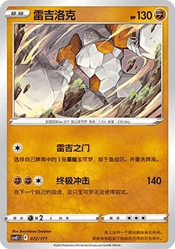 Regirock